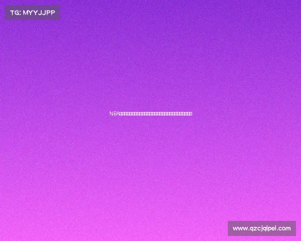 NBA球员独特庆祝动作大赏：从扣篮到绝杀，每个精彩瞬间背后的故事